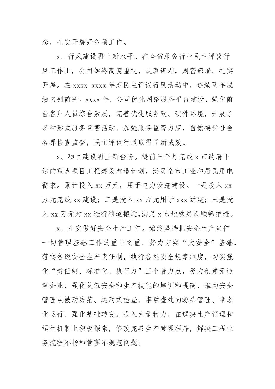 文汇1118—国企领导班子领导干部述职述廉报告汇编7篇1万字.docx_第3页