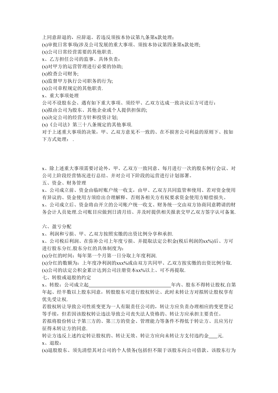 入股合作协议书.doc_第2页