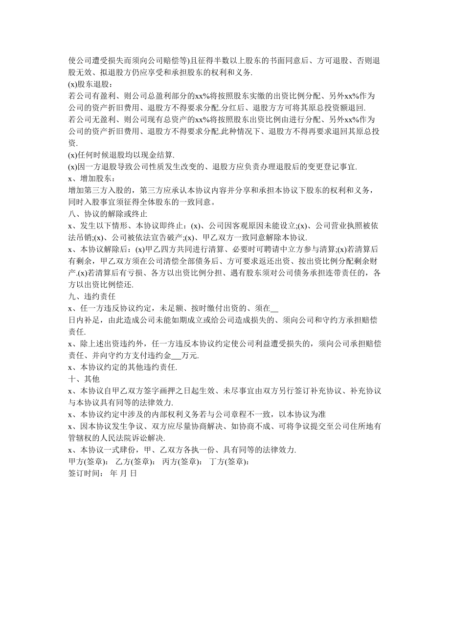 入股合作协议书.doc_第3页