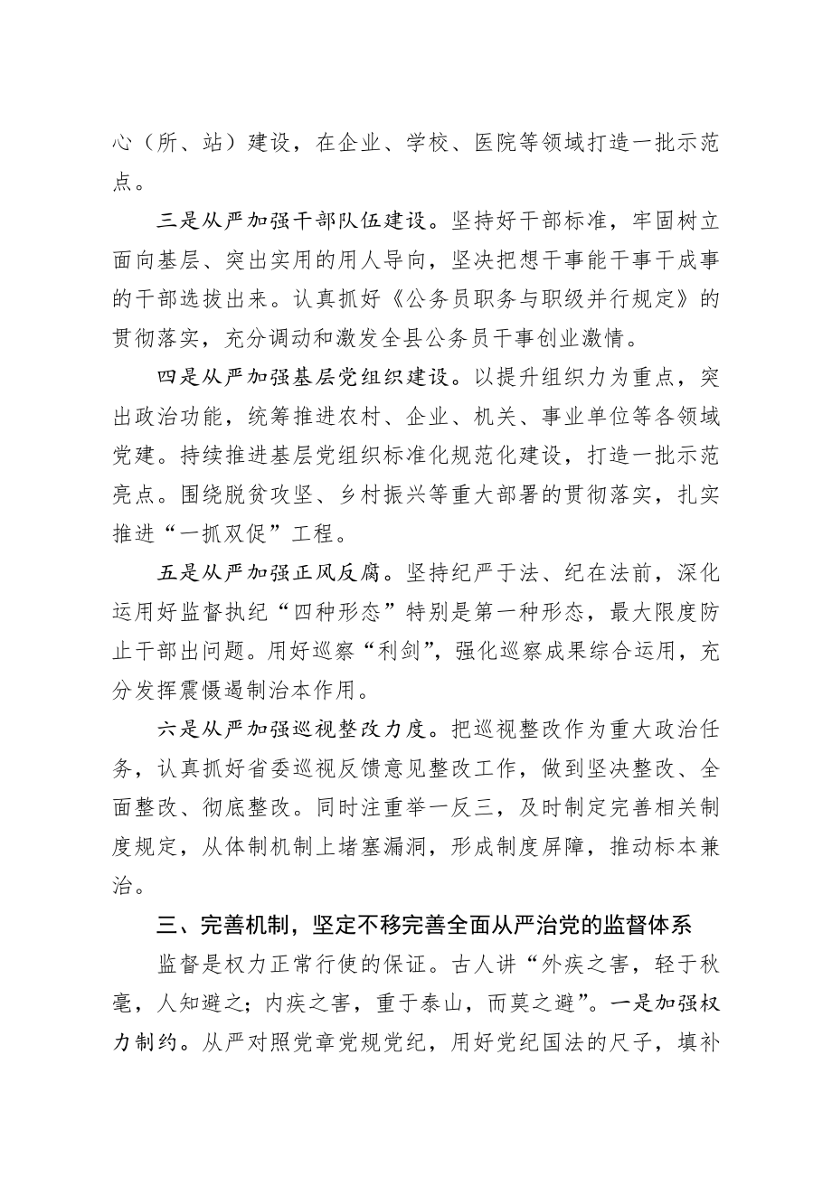 20200209笔友分享2020年在推进全面从严治党部署会议上的讲话.docx_第3页