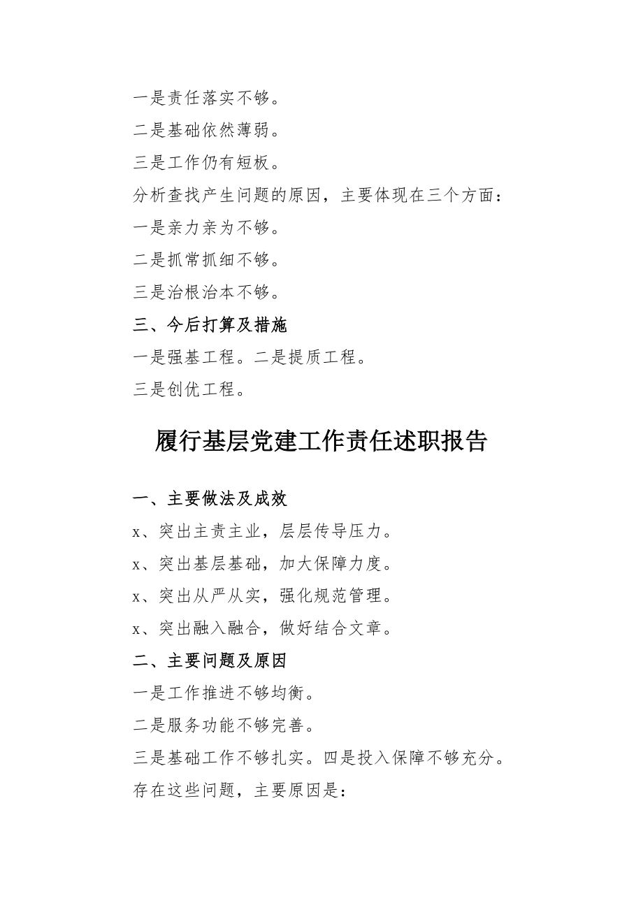 素材汇94-履行基层党建工作责任述职报告提纲14篇.docx_第1页