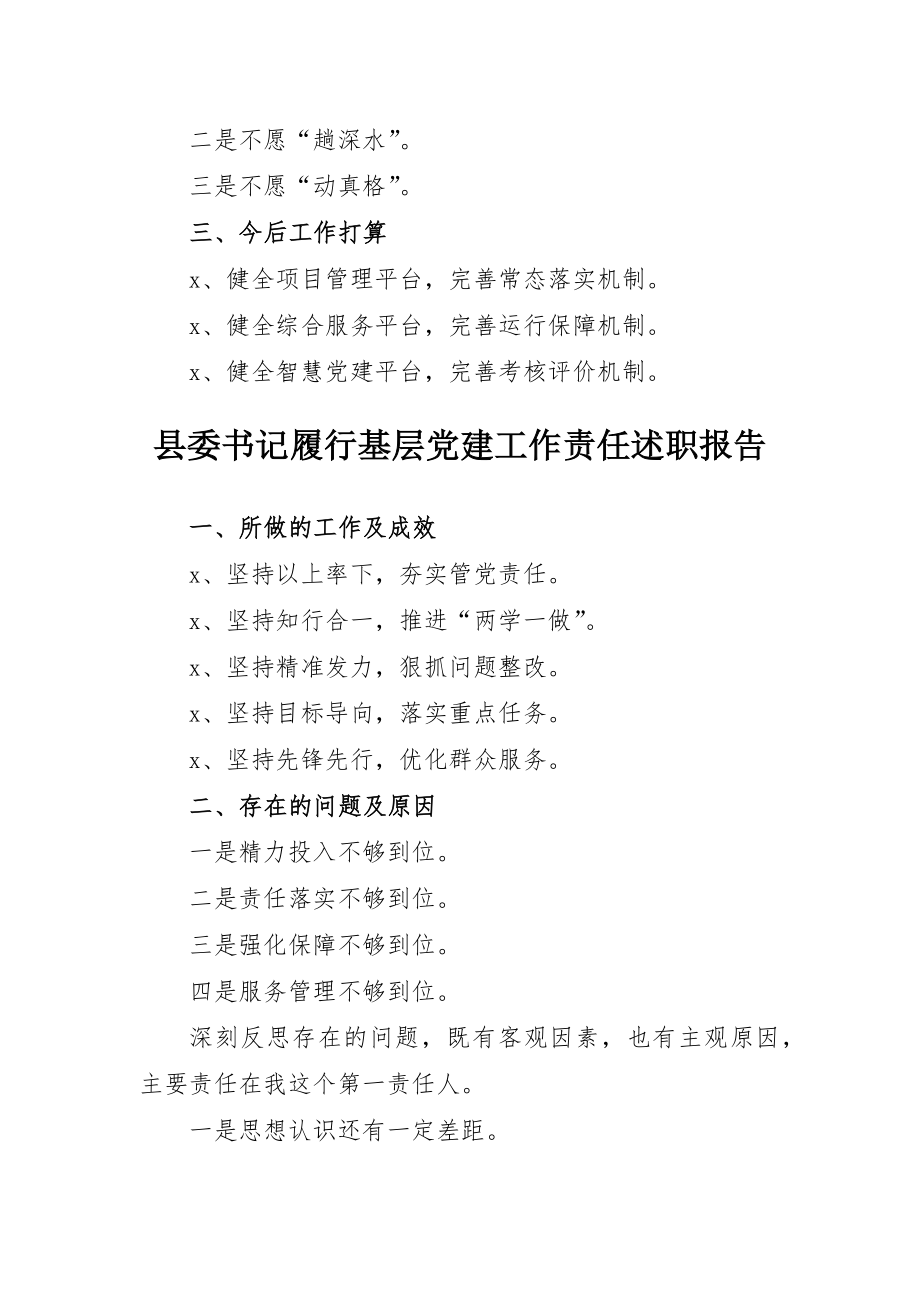 素材汇94-履行基层党建工作责任述职报告提纲14篇.docx_第3页