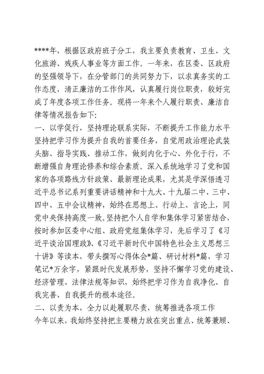 副区长述职述廉述法报告.docx_第1页