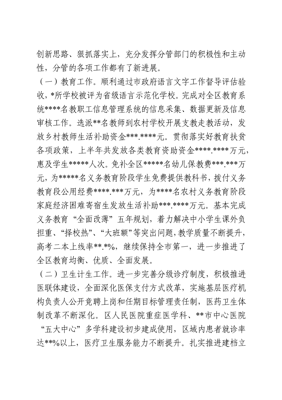 副区长述职述廉述法报告.docx_第2页