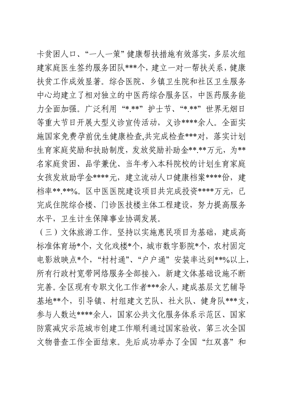 副区长述职述廉述法报告.docx_第3页