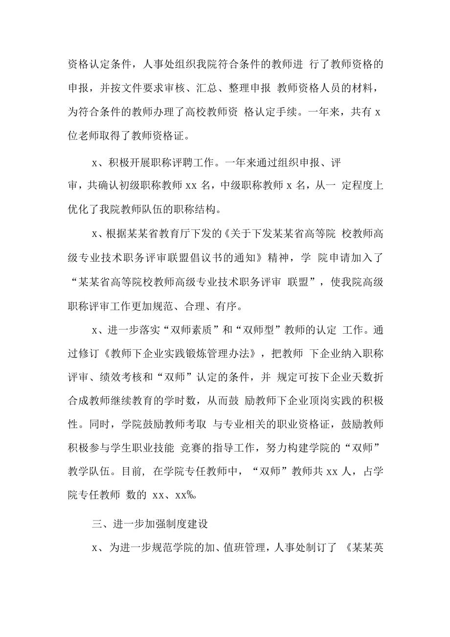 高校人事处长述职报告.docx_第2页