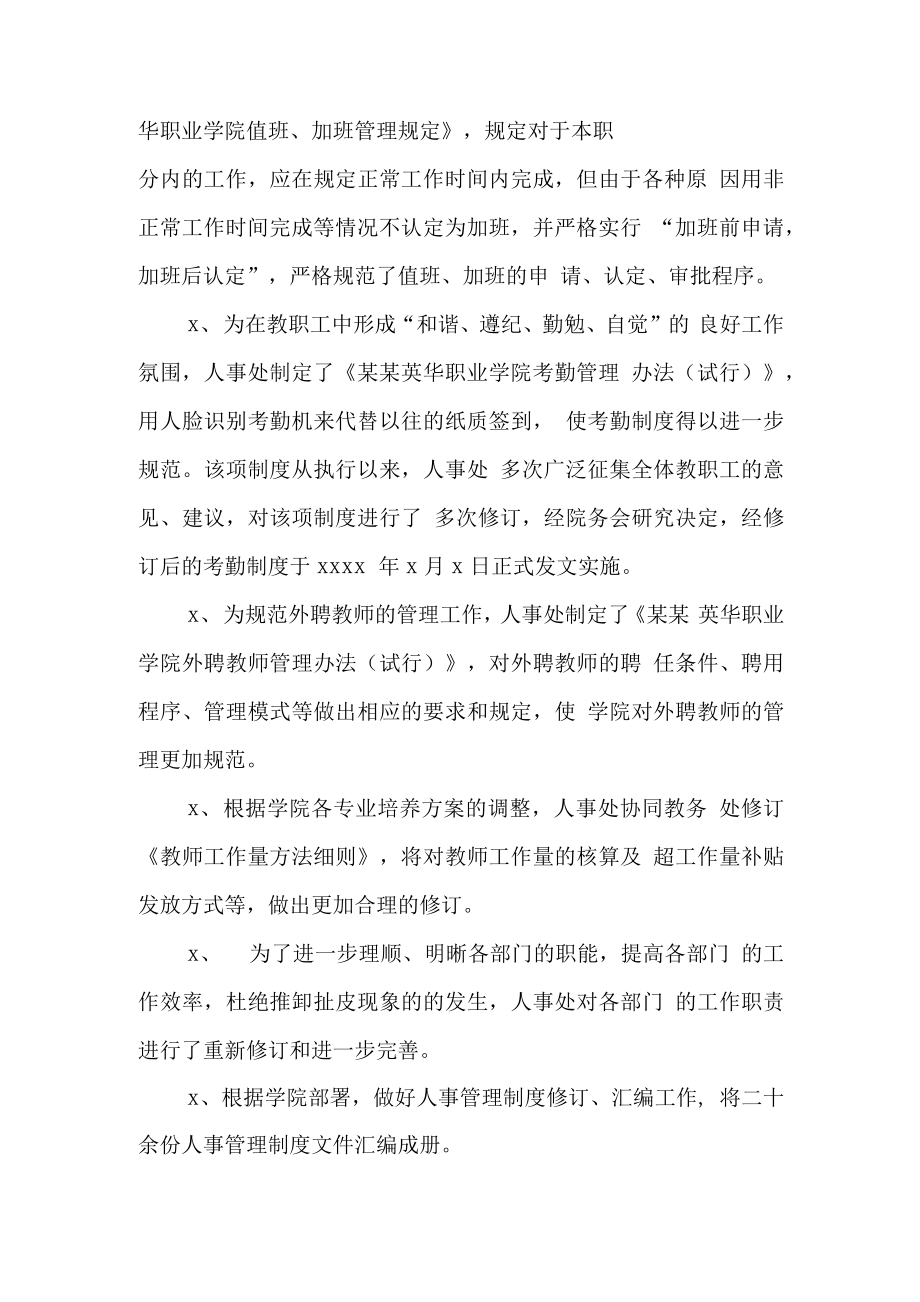 高校人事处长述职报告.docx_第3页