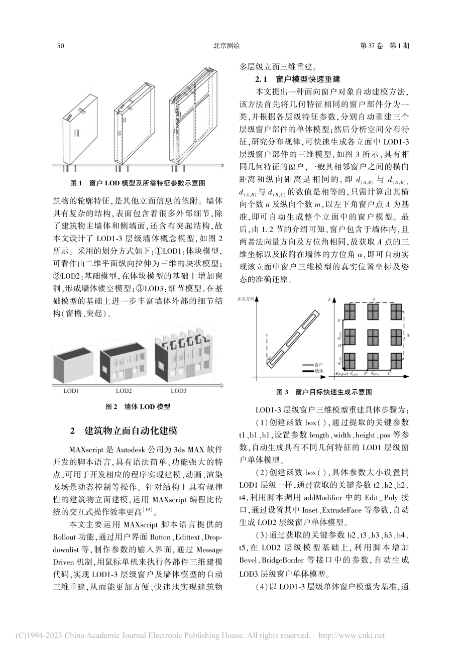 建筑物立面多层次快速建模方法_冯雅欣.pdf_第3页