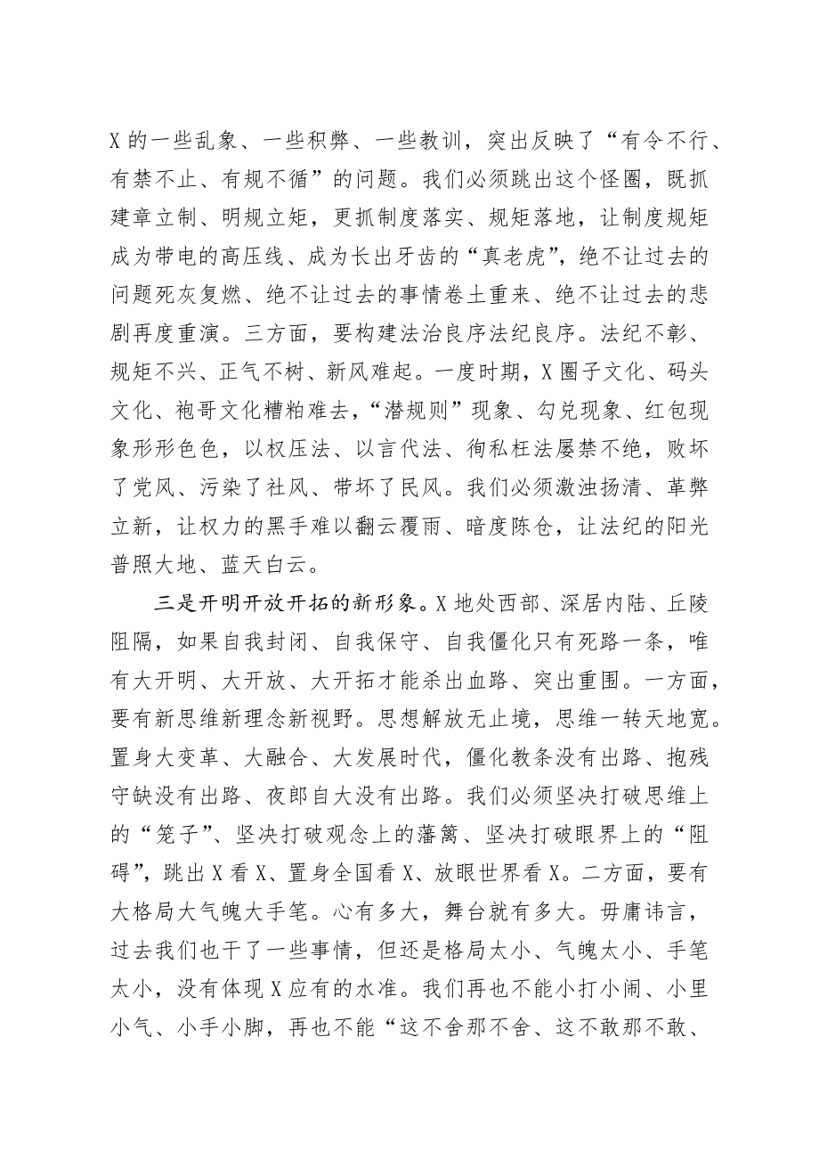 20200914笔友分享在市委全会暨经济工作会议上的讲话.docx_第3页