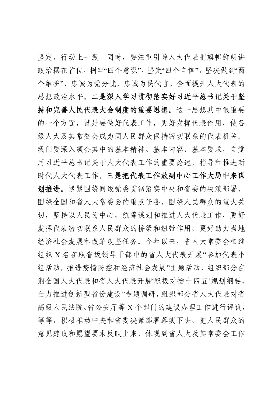 20201214在全市人大代表工作高质量发展推进会上的讲话.doc_第2页