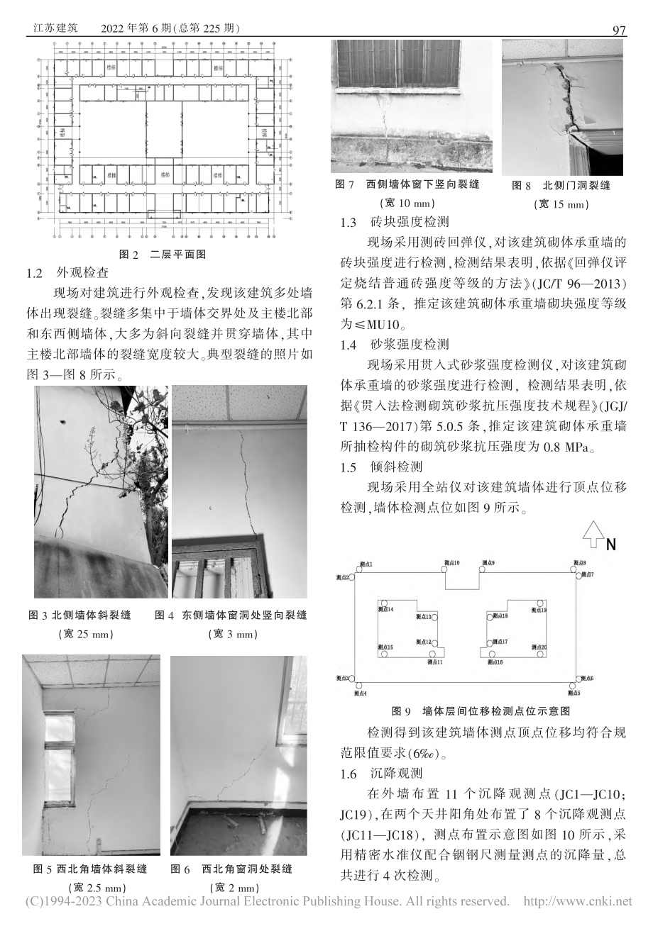 近代历史建筑安全性鉴定依据选用_张淑娴.pdf_第2页