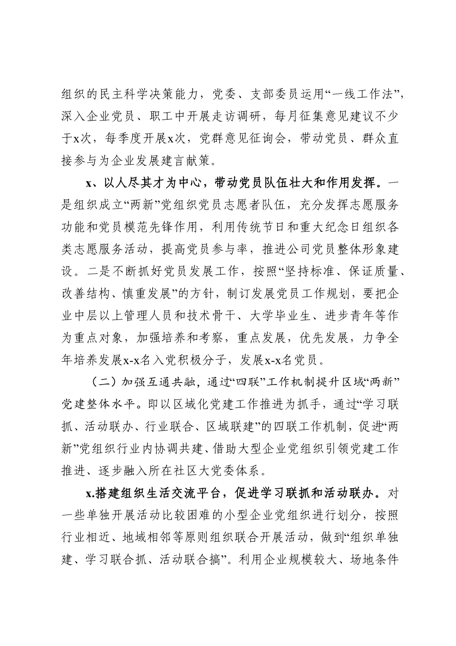 2020040109关于加强两新组织党建工作的实施方案.docx_第3页