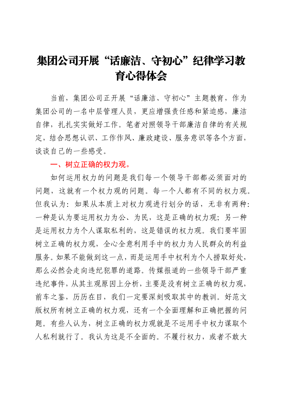 纪律学习教育心得体会.docx_第1页