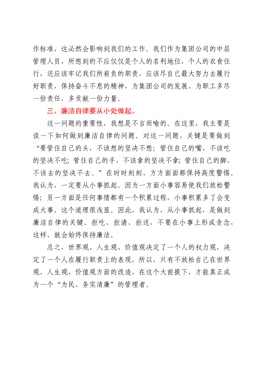 纪律学习教育心得体会.docx_第3页