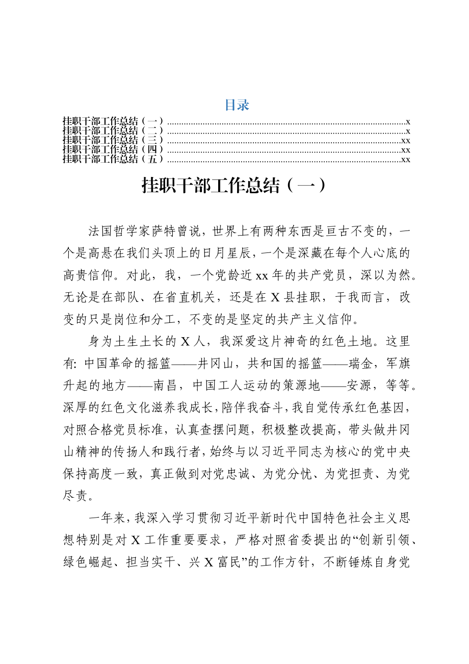 挂职干部工作总结汇编（5编）.docx_第1页