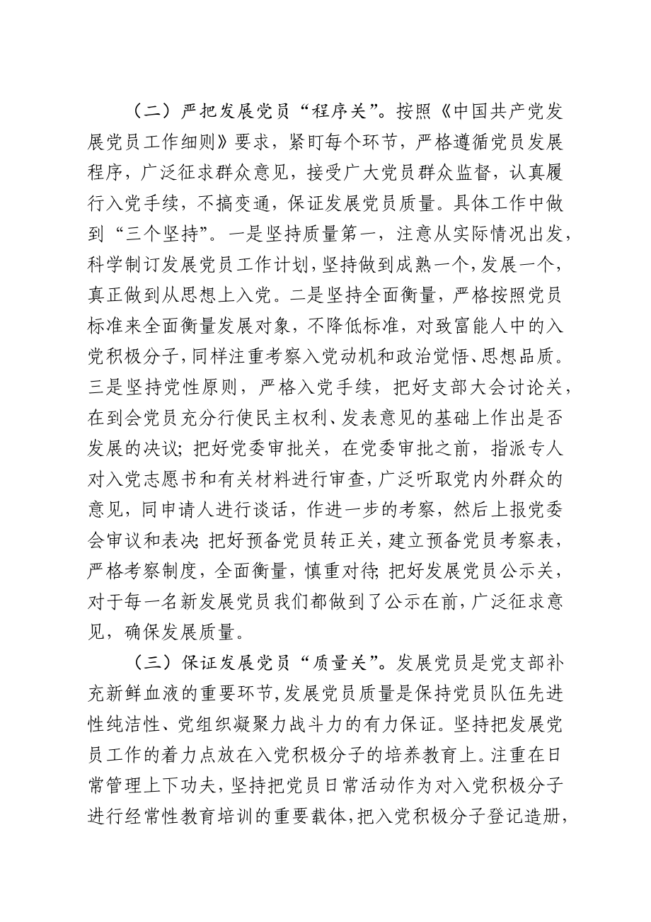 乡党委发展党员工作总结.docx_第2页