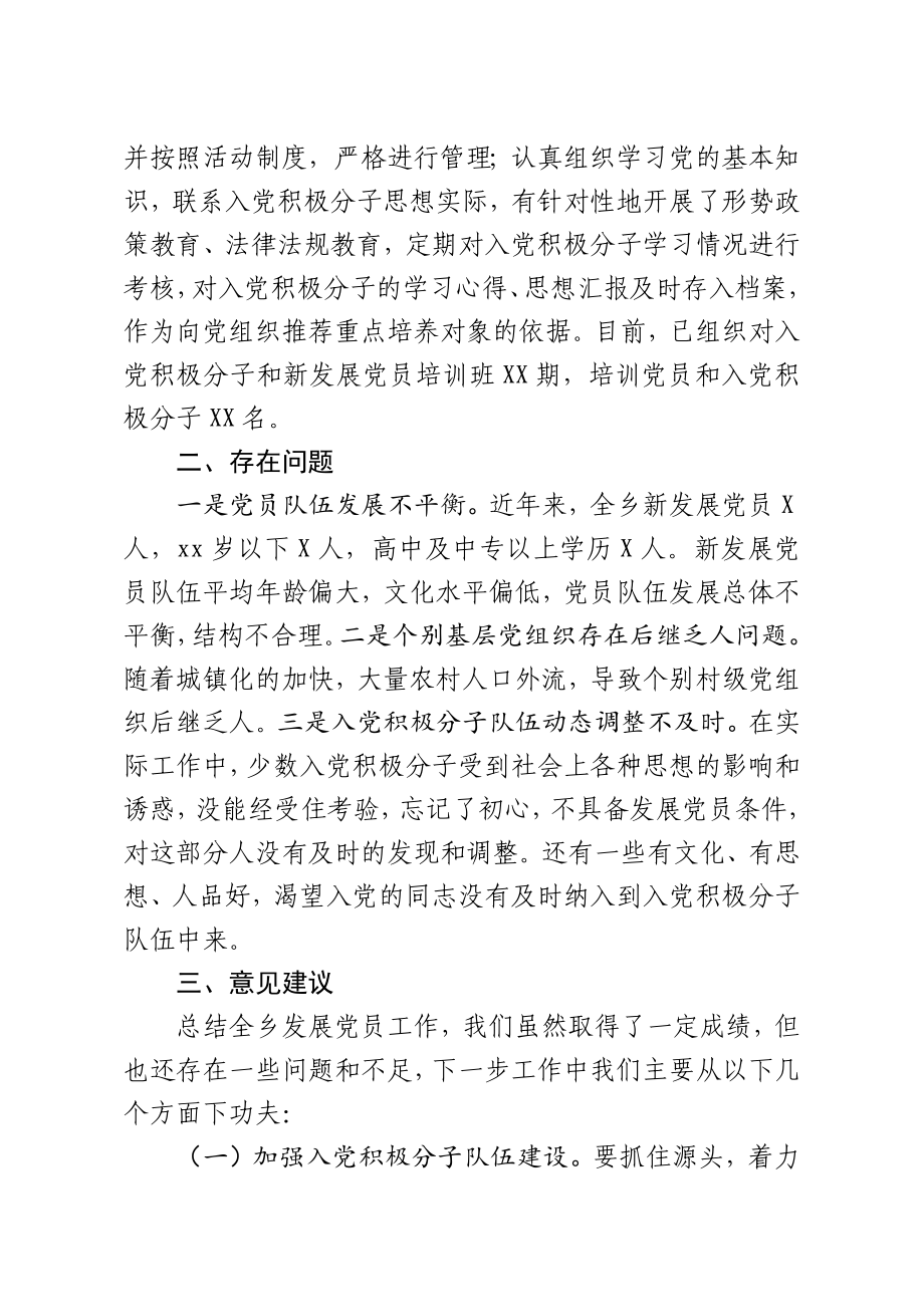 乡党委发展党员工作总结.docx_第3页