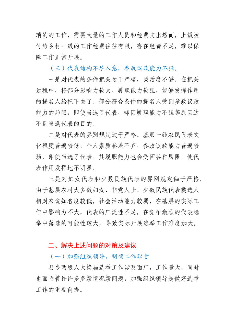 县乡两级人大换届选举工作调研报告.docx_第3页