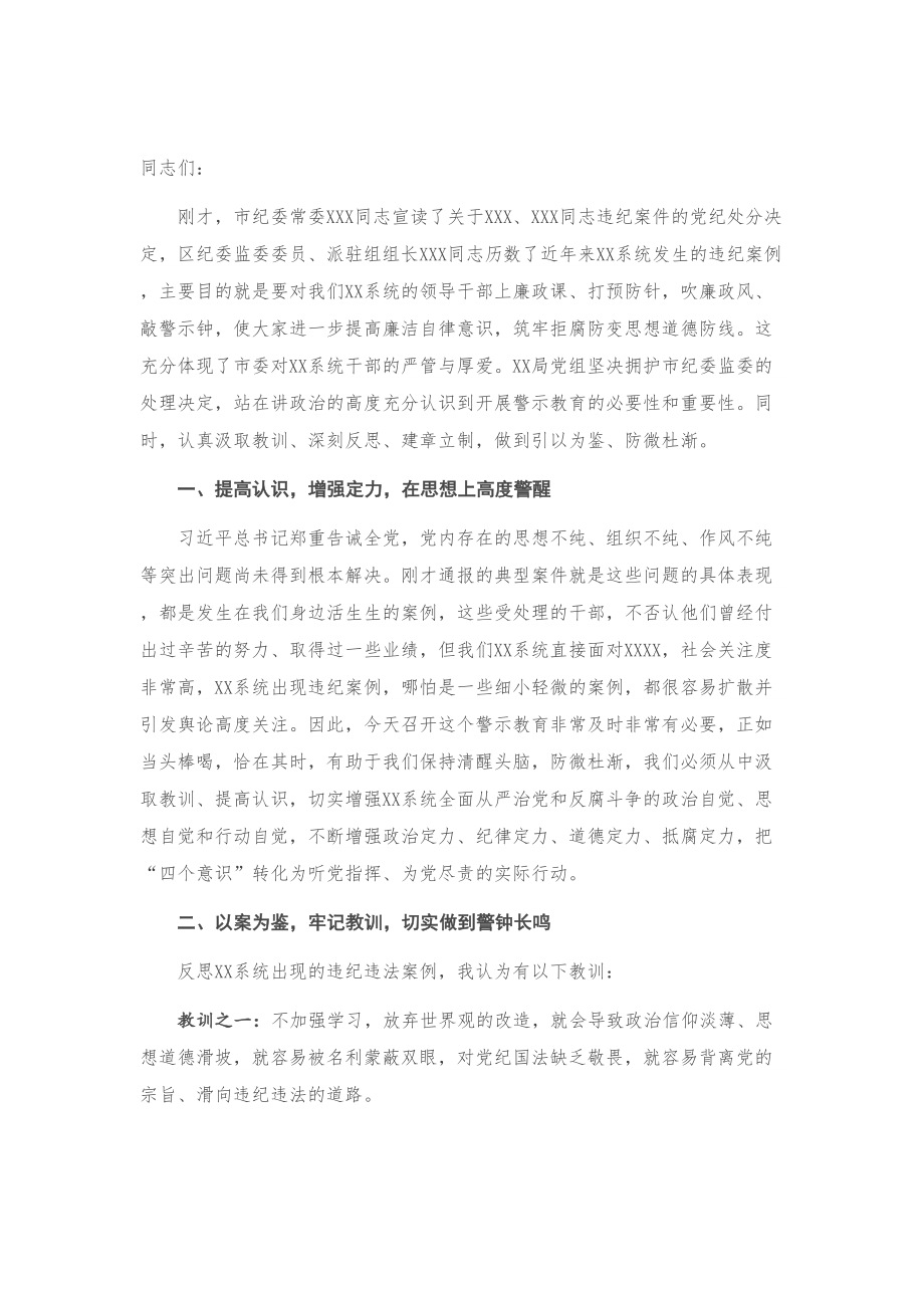 在警示教育大会上的表态发言.doc_第1页