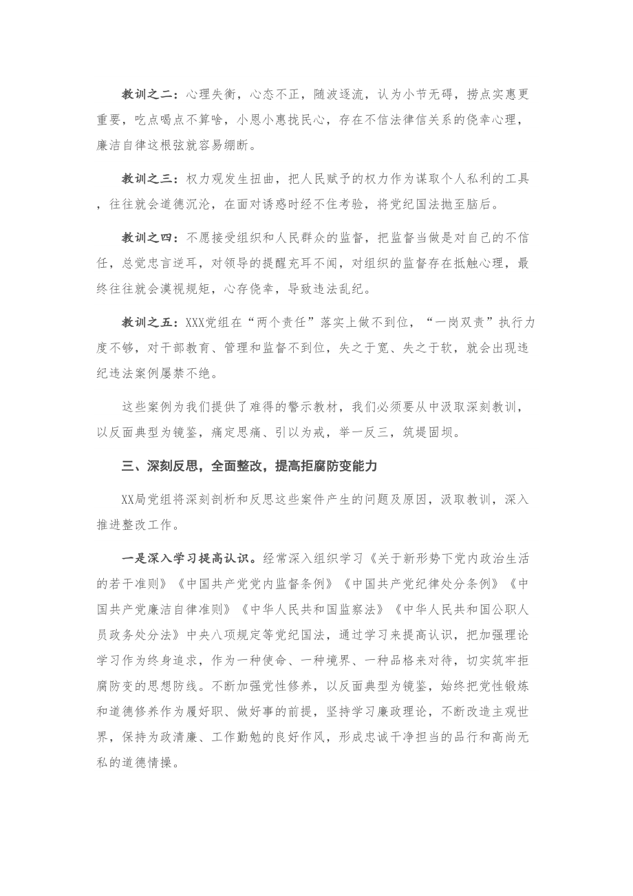 在警示教育大会上的表态发言.doc_第2页