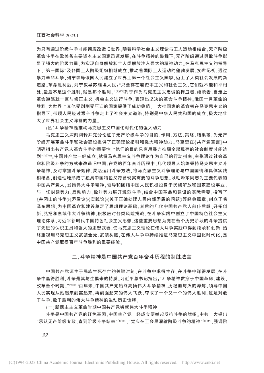 论中国共产党伟大斗争精神的生成逻辑_邱其霖.pdf_第3页