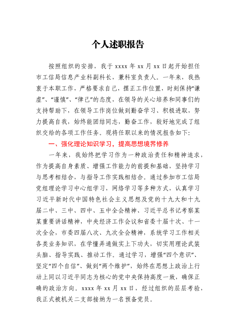 个人述职报告.docx_第1页