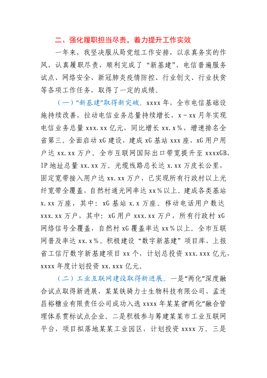 个人述职报告.docx_第2页