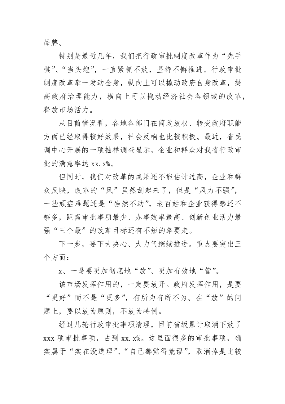 李强：给县委书记们的讲话.docx_第2页