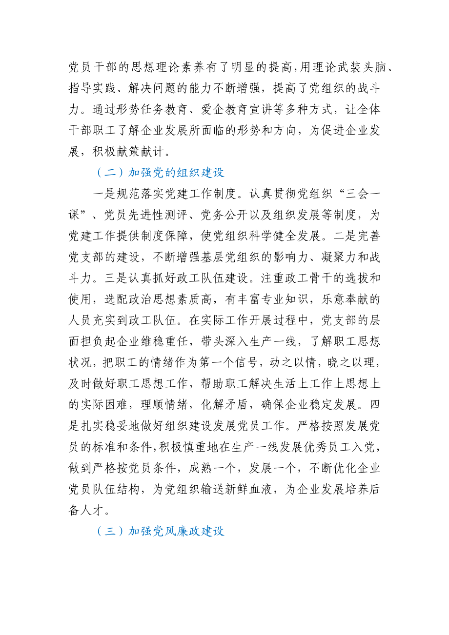 研讨交流发言：将党建工作融入公司企业生产经营.docx_第3页