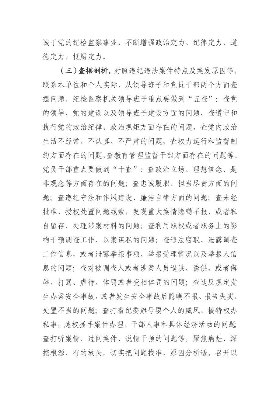 XX县纪检监察系统集中开展以案促改工作实施方案.docx_第3页