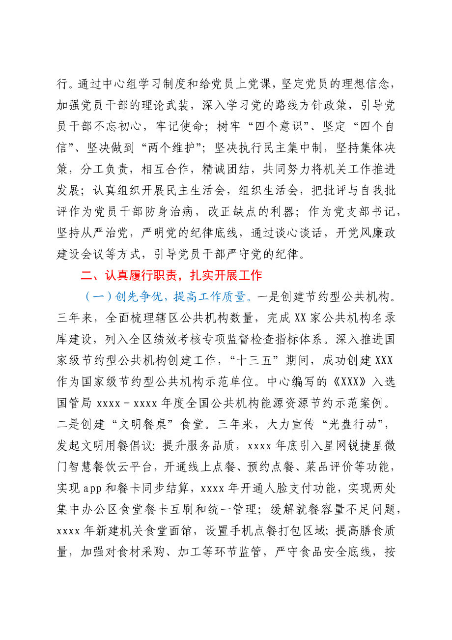 机关事务中心个人三年工作总结.docx_第2页