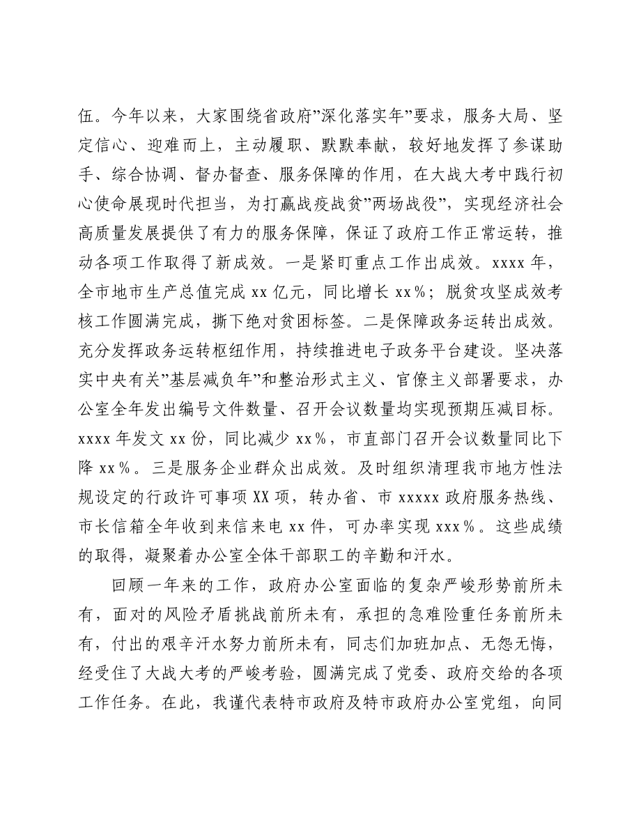 办公室党课上的讲稿：坚定信心 迎难而上以高质量工作助推全市经济社会高质量发展.doc_第2页