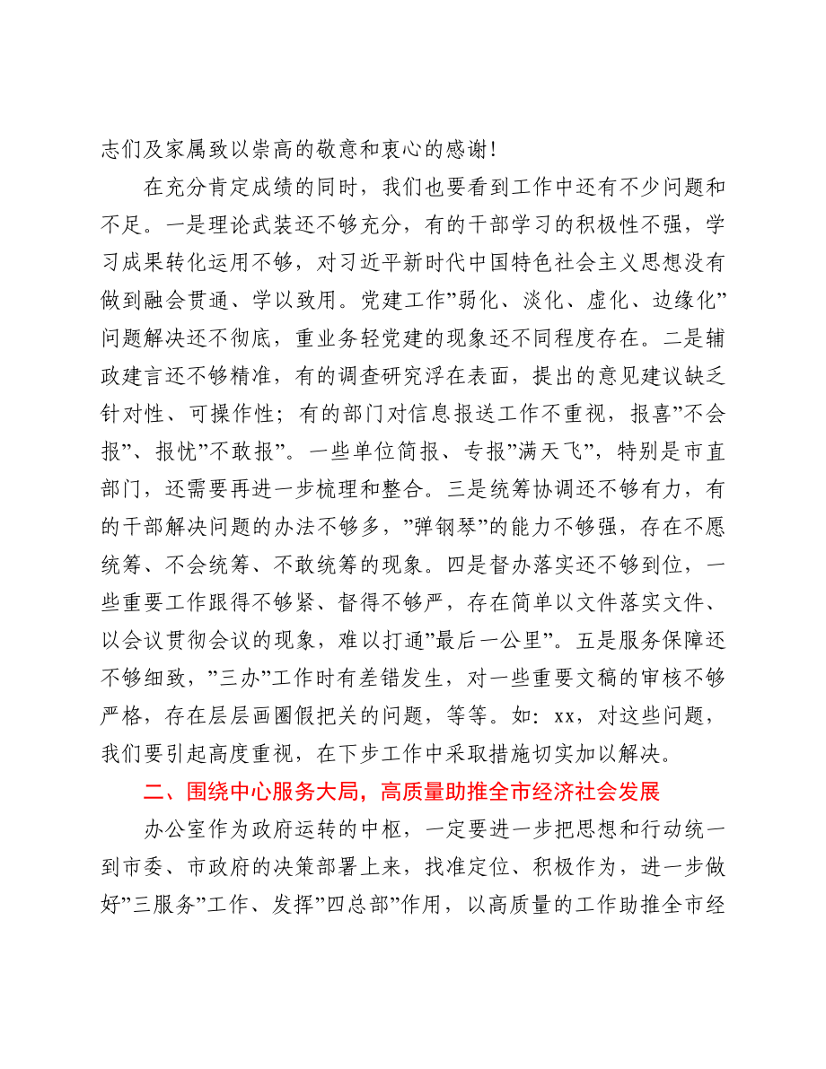 办公室党课上的讲稿：坚定信心 迎难而上以高质量工作助推全市经济社会高质量发展.doc_第3页