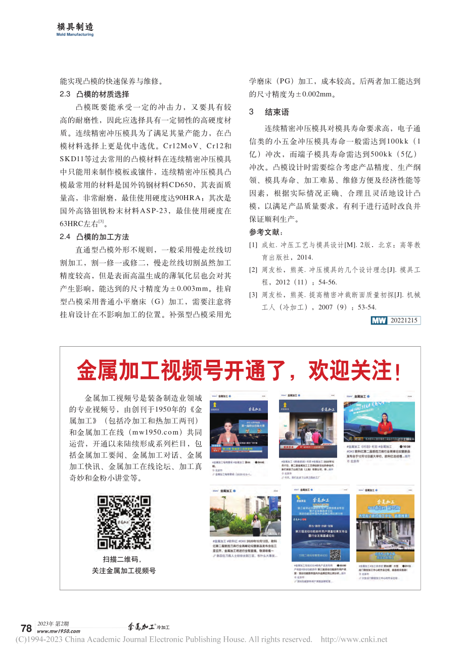 金属加工视频号开通了欢迎关注！.pdf_第1页