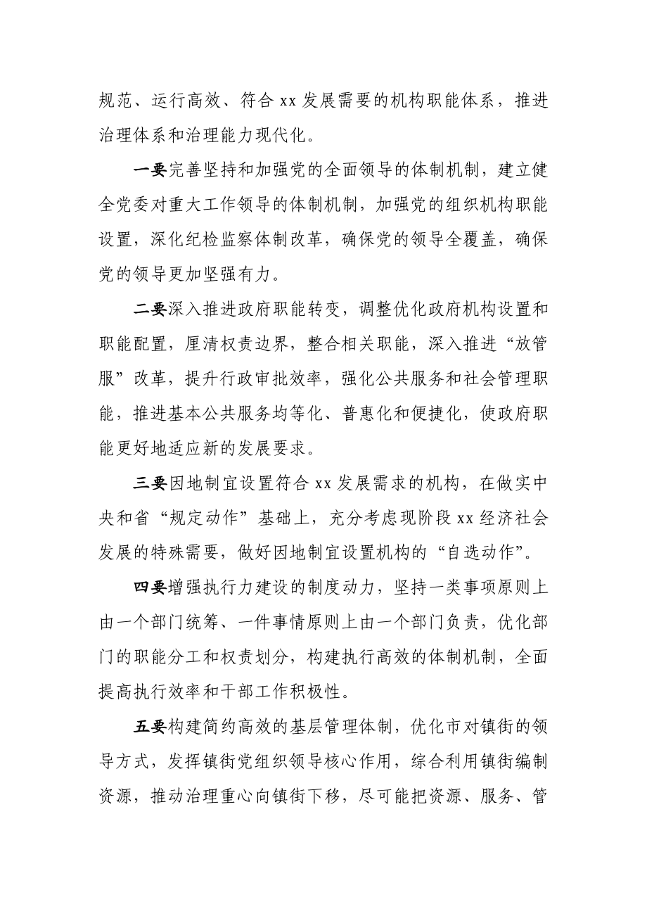 机构改革讲话汇编专辑.docx_第3页