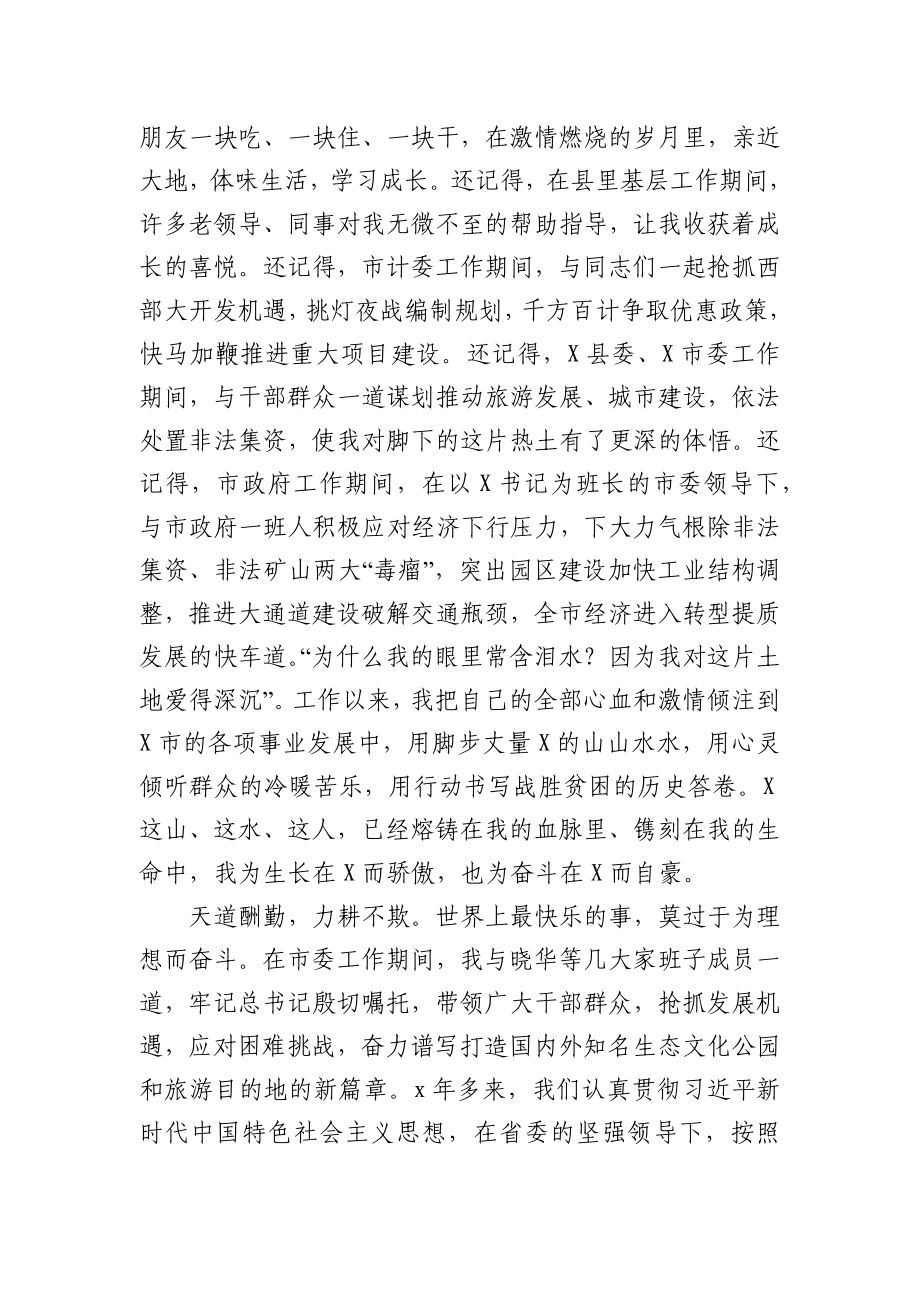 在全市领导干部大会上的讲话.docx_第2页