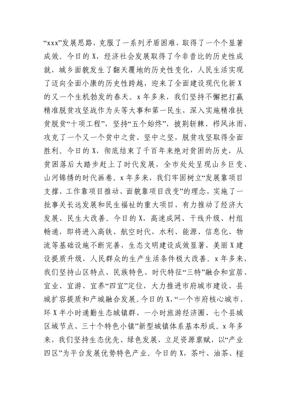 在全市领导干部大会上的讲话.docx_第3页