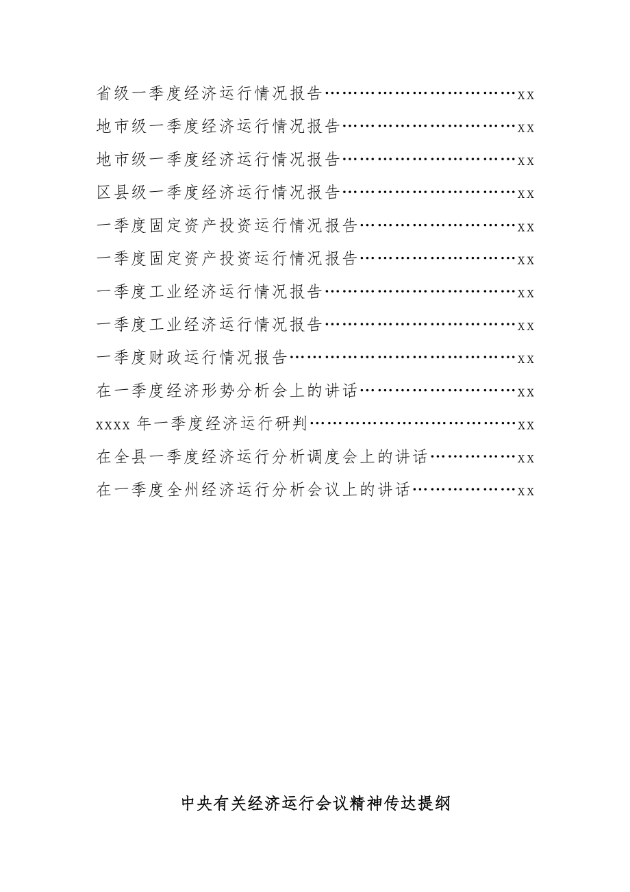 文汇584—一季度经济运行有关材料汇编.docx_第2页