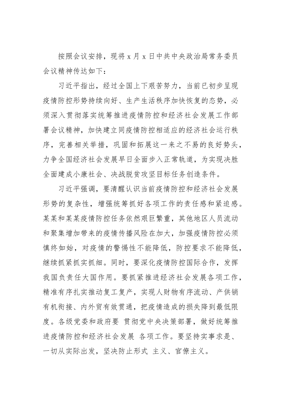 文汇584—一季度经济运行有关材料汇编.docx_第3页