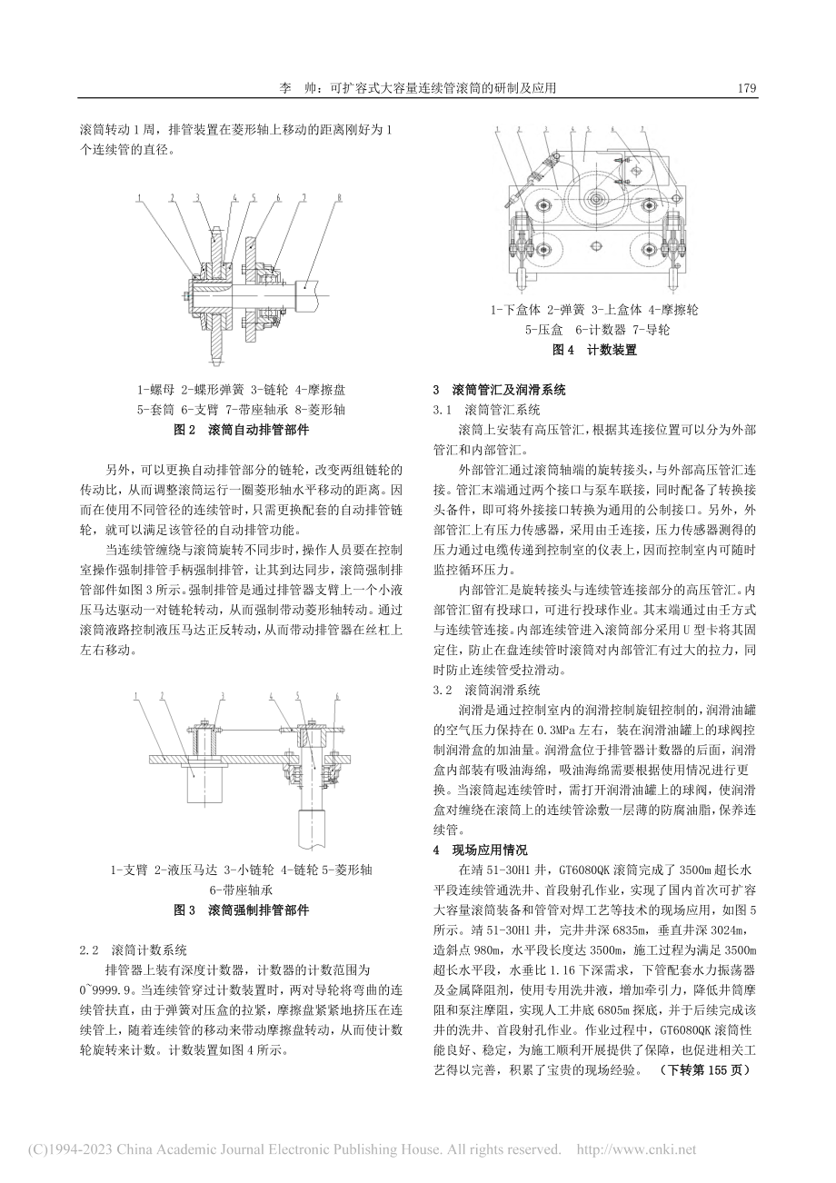 可扩容式大容量连续管滚筒的研制及应用_李帅.pdf_第2页