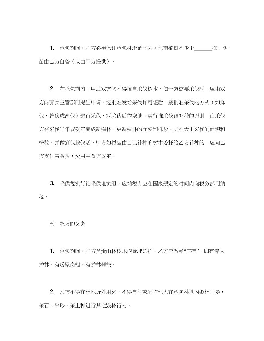 承包合同书（林木3）.doc_第3页