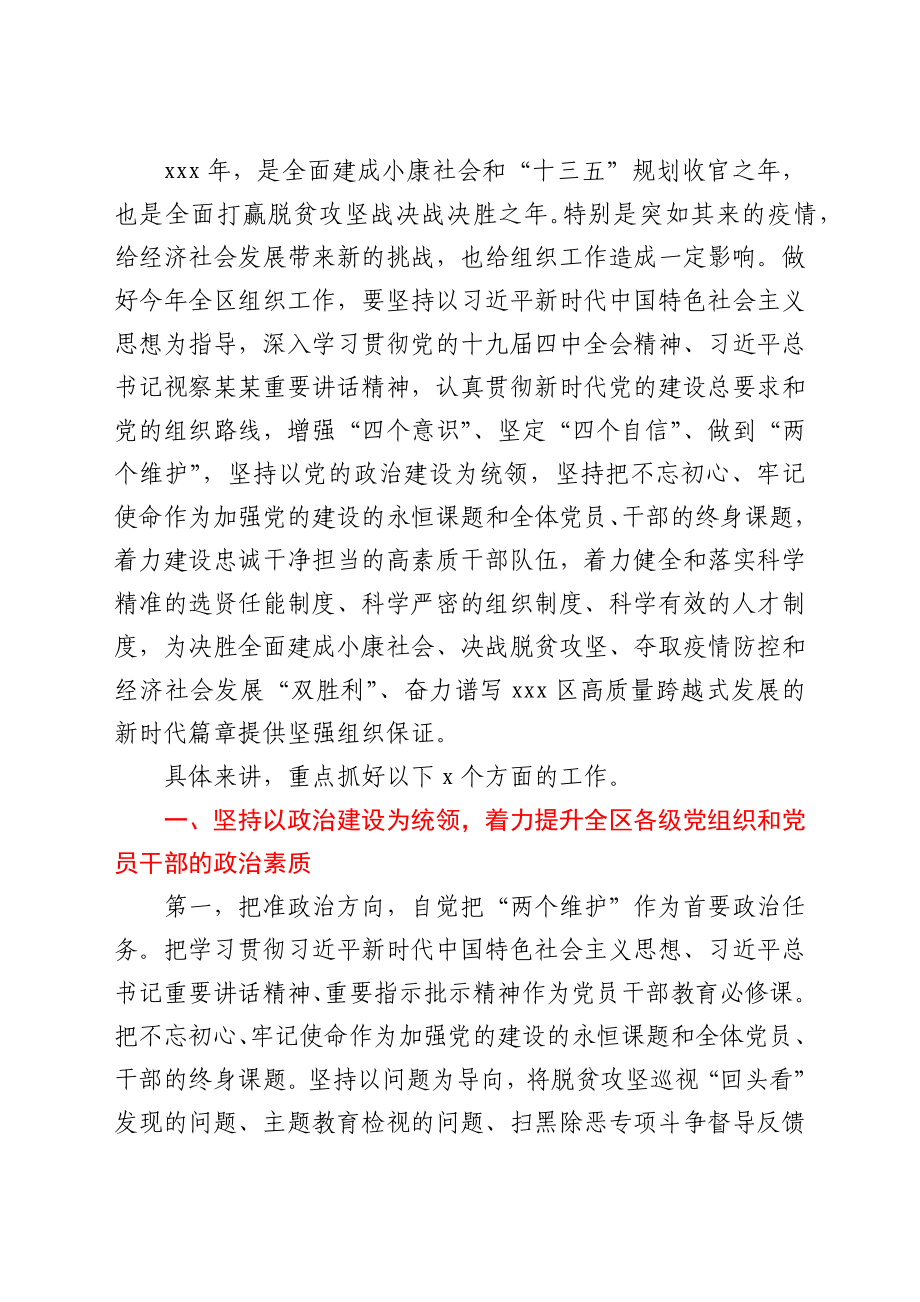 县委组织部长在全区组织工作会议上的讲话.docx_第2页