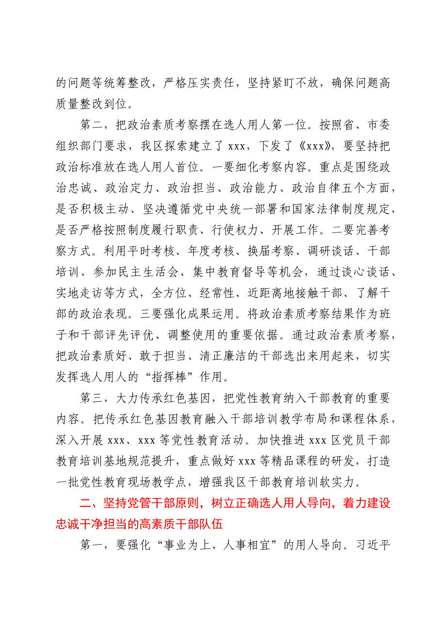 县委组织部长在全区组织工作会议上的讲话.docx_第3页