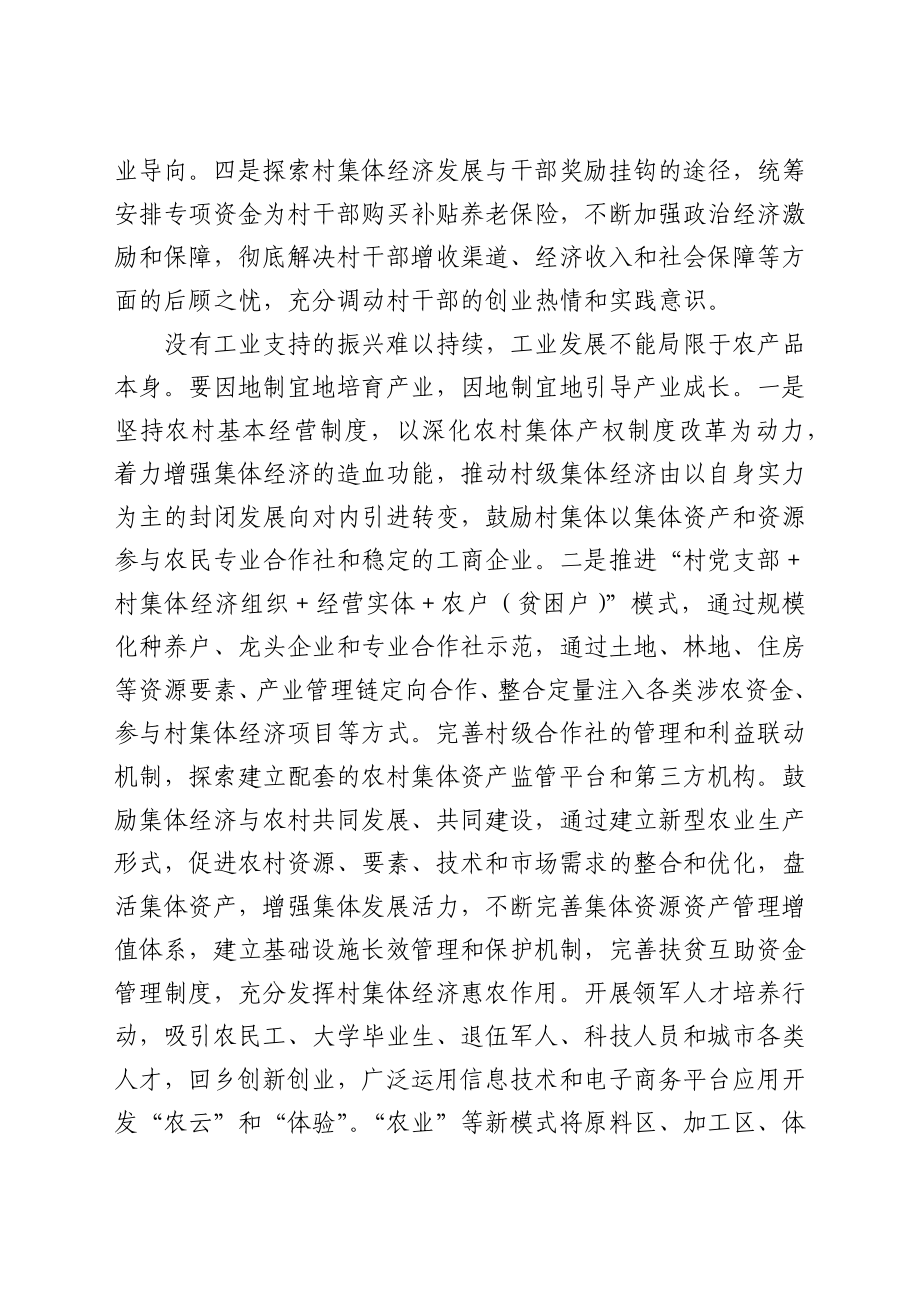 综合扶贫与农村振兴有效衔接的调研报告.docx_第2页