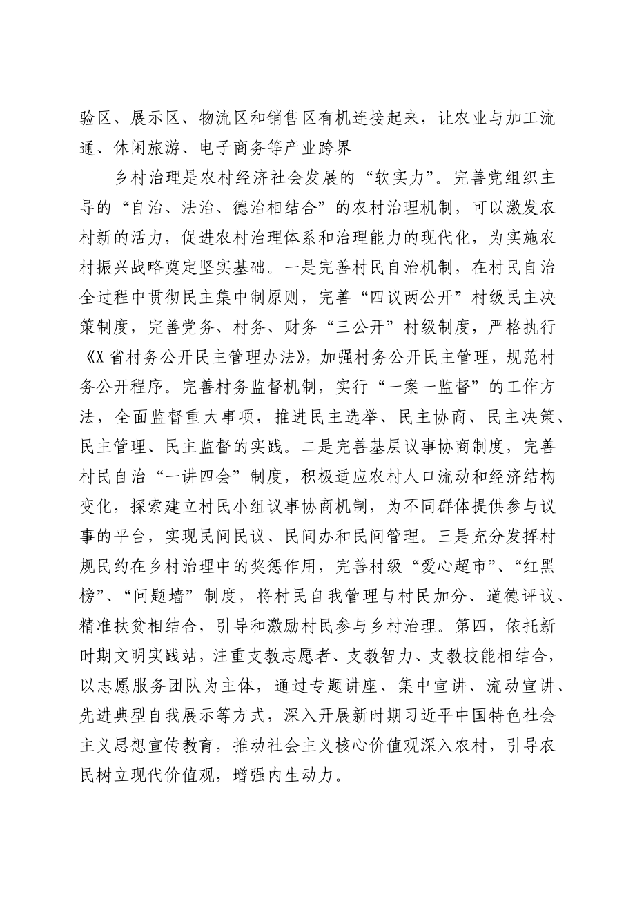 综合扶贫与农村振兴有效衔接的调研报告.docx_第3页