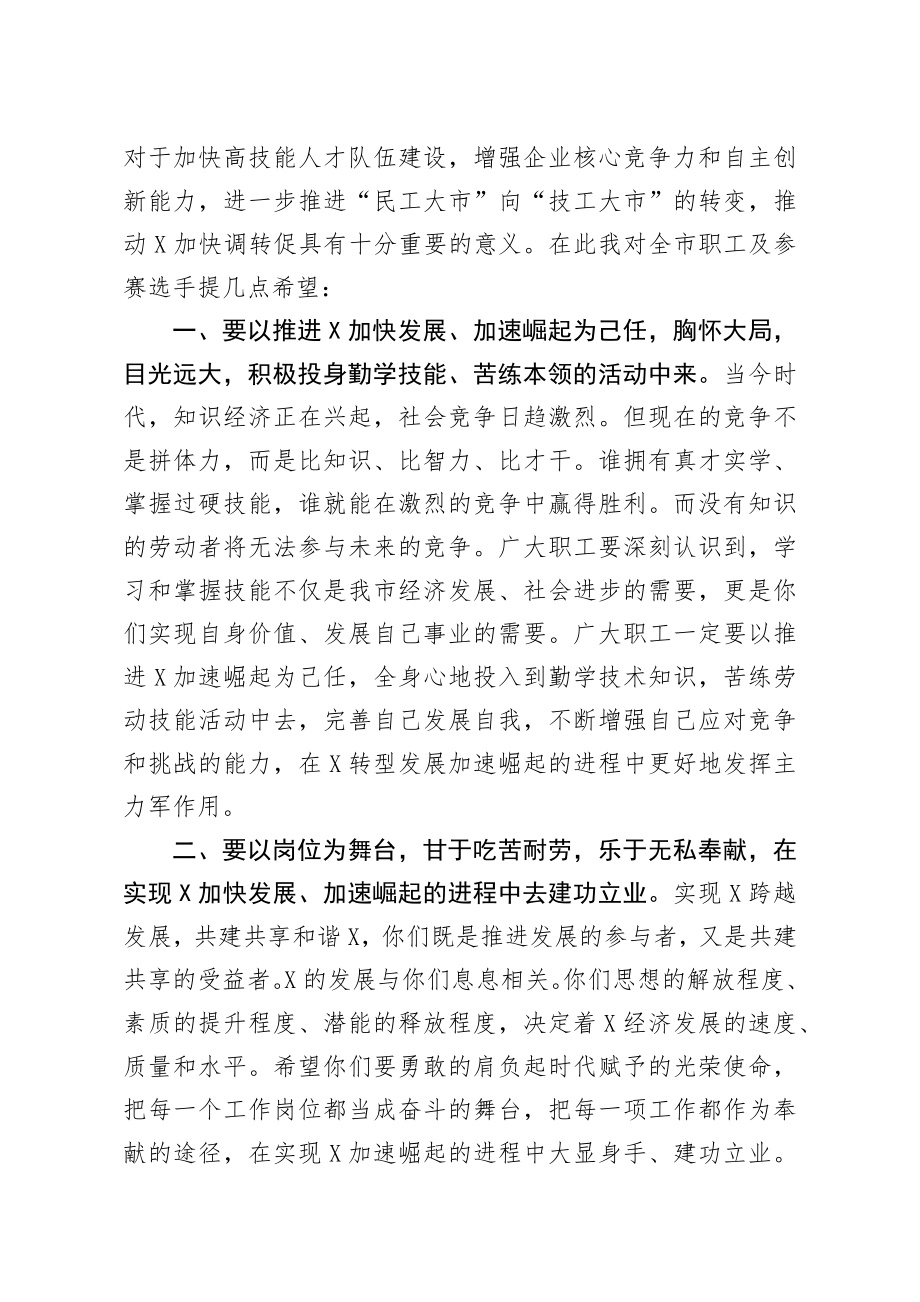 在全市职工职业技能大赛启动仪式上的讲话.docx_第2页