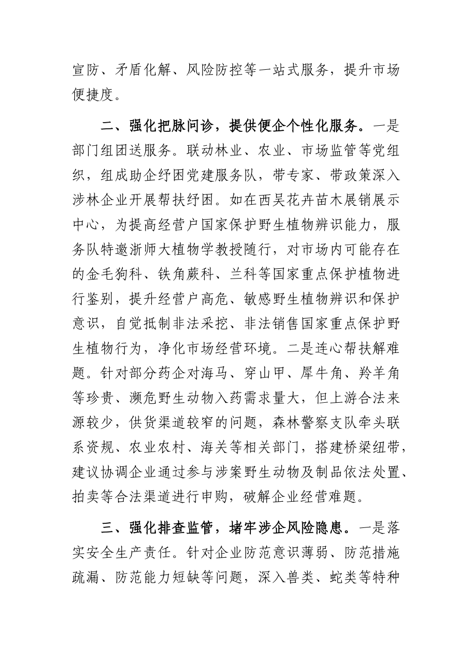 强化党建引领 优化营商环境7篇 .docx_第2页