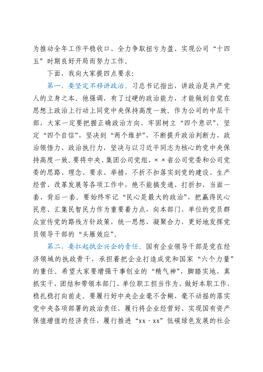 在新任职干部集体谈话会上的讲话.docx_第2页