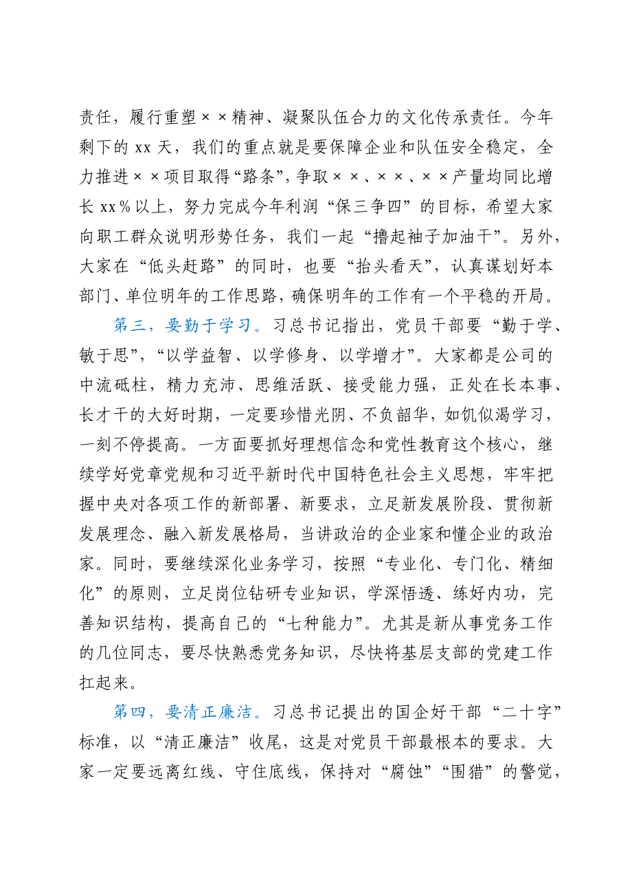 在新任职干部集体谈话会上的讲话.docx_第3页