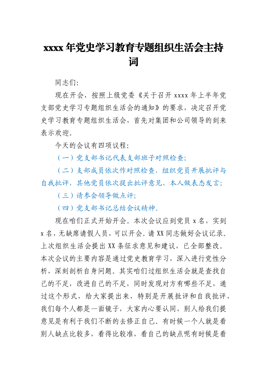 2021年党史学习教育专题组织生活会主持词y.docx_第1页